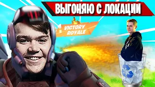 MONGRAAL ВЫГОНЯЕТ MITR0 С ЛОКАЦИИ В ФОРТНАЙТ! FORTNITE