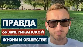 2 года жизни в США. Ожидания и реальность. #38