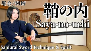 How to fight without drawing the sword | Iai | Kenjutsu | Japanese KATANA sword technique & spirit