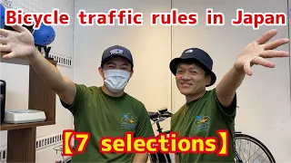【7 selections】Bicycle traffic rules in Japan【Safty ride】