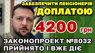 Пенсіонери почали масово отримувати ДОПЛАТУ ДО ПЕНСІЇ по 4200 грн- хто і як може оформити і отримати