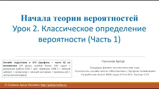 Задание 2 ЕГЭ профиль по математике. Начала теории вероятностей