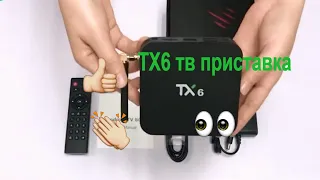 ТВ БОКС TX6 Android 9,0 Android tv box тв приставка Allwinner H6