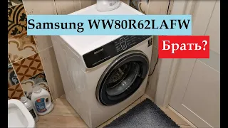 Стиральная машина Samsung WW80R62LAFW / Домашний обзор стиральной машины