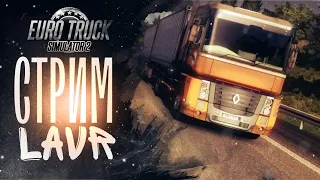 #Euro Truck Simulator 2# - #По Европе КОНВОЙ!