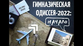 Последний звонок-2022