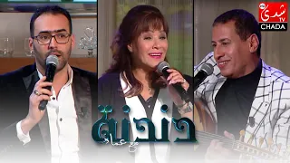دندنة مع عماد : سعاد حسن, سعيد الرصافي, أيوب السباعي و ماريا الموسوي - الحلقة الكاملة