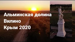 Альминская долина с воздуха. Крым. Вилино. Май 2020. Battle of the Alma