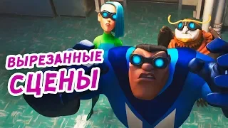 Все вырезанные сцены из Суперсемейка 2.