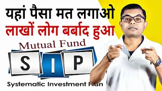 अब SIP और Mutual Funds में भी आपका पैसा सुरक्षित नही है। Chitfund Company @FAXINDIA @FAX VLOGS