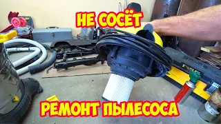 Не сосет-Заставим. Ремонт пылесоса.