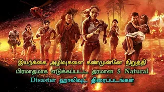 Top 5 Best Natural Disaster Movies In Tamil Dubbed | Part - 2 | TheEpicFilms Dpk |  Thriller Movies