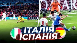 ІТАЛІЯ - ІСПАНІЯ / Шалений півфінал / Хто має виграти золотий м'яч?