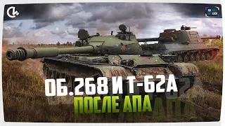 Т-62А и Об. 268 в обновлении 4.2, WoT Blitz