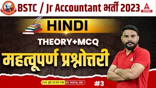 BSTC Hindi Classes 2023 | Hindi Important Questions by Gopal Sir #3