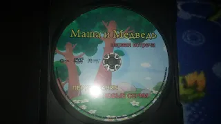 Обзор на dvd диск Маша и медведь первая встреча