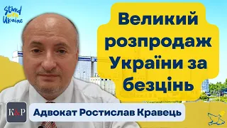 Приватизація державного майна за безцінь та продаж землі в Україні, до чого все йде