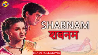 SHABNAM (शबनम) 1949 SUPER HIT HINDI CLASSICAL FULL MOVIE | KAMINI KAUSHAL,DILIP KUMAR | TVNXT HINDI