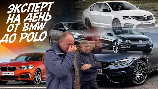 КУПИТЬ ЗА ДЕНЬ! SKODA OCTAVIA A7, AUDI A4 B8, VW PASSAT CC, BMW 3 F30, BMW 1 F20, VW POLO! AUTO FACT