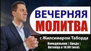 ВЕЧЕРНЯЯ МОЛИТВА ДЛЯ ХОРОШЕГО СНА | 25.03.2024