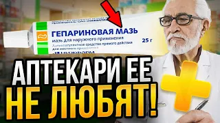 Мазь за 90 руб. творит такое! Гепариновая мазь даже кровеносные сосуды ровняет