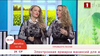 Сестры Груздевы на Добрай раніцы, Беларусь!