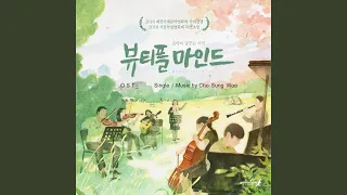 Listen to Your Heart. The Beautiful Mind Orchestra Studio Version (뷰티플 마인드 Orchestra...