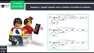 1 клас Додаємо і віднімаємо число 4