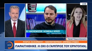 Σύγχυση με τον γαμπρό του Ερντογάν – Παραιτήθηκε ή όχι; | Κεντρικό δελτίο ειδήσεων 8/11/20 | OPEN TV