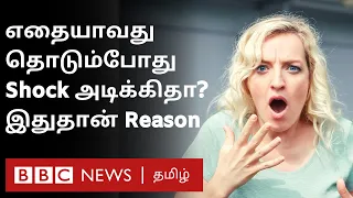 Static Electricity: Shock அடிக்கிற Feel ஏற்படுவது ஏன்? இந்த பிரச்னை உங்களுக்கு இருக்கா? Explained