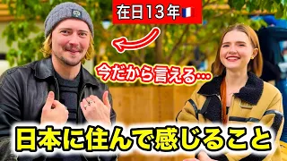 【神回】在日13年のフランス人がこれからも日本に住み続けたい理由