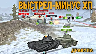 ЧТО НЕ ВЫСТРЕЛ, ТО МИНУС ХП 🔥 ДРАКУЛА 🔥 WOT BLITZ