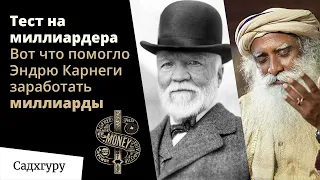 Тест на миллиардера: сможете ли вы делать это в течение 5 минут?