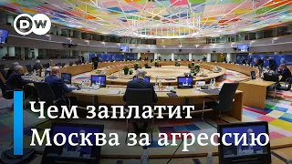 Новые санкции против Кремля? Что сделает ЕС в случае агрессии против Украины