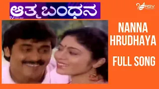 Kannada Old Video Song  | Aathma Bandhana  | Shashikumar |  Vaishnavi | Nanna Hrudayadalli