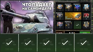 Правда о том что выпадает на самом деле! Розыгрыш VK 90 01 (P) в WoT Blitz  WoTB и Вот Блиц