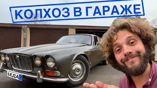 Поедет ли Jaguar xj6 1971 года?