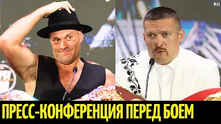 Усик vs Фьюри: Пресс-конференция «‎Давайте сделаем историю!»