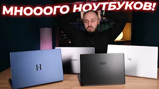 ВЫБИРАЕМ НОУТ ДЛЯ РАБОТЫ💻 Обзор MSI Modern 14, Asus VivoBook 17, Huawei MateBook D 15, H-Book 15