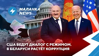 Запад договаривается с Лукашенко / Конфликт учителей с Минобразования // Новости Беларуси