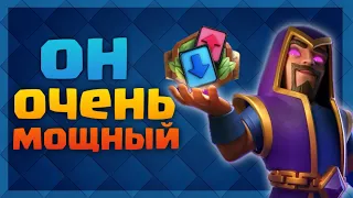 🤫СОБЫТИЕ С МАГОМ и ВЫБОРОМ КАРТ | Clash Royale