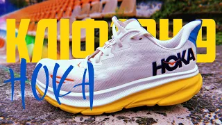 Огляд Hoka CLIFTON 9