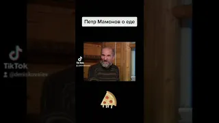 Петр Мамонов о еде и посте