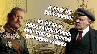 Мир после войны | Всемирная история, 9 класс, ЦТ/ЦЭ