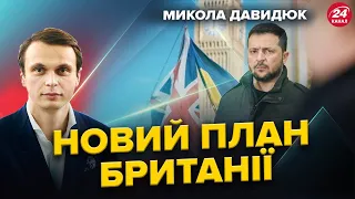 Плани СИРСЬКОГО непокоять БРИТАНІЮ / Підводні каміння від МАКРОНА / Трамп vs Зеленський  @davydiuk