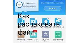 Как распаковать zip файл с помощью приложения EC Проводник