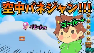 【スーパーマリオメーカー２#451】今まで避けてきた空中バネジャン、解禁してしまいました。。。【Super Mario Maker 2】ゆっくり実況プレイ