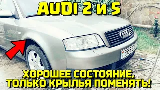 АУДИ 2 и 5 ХОРОШЕЕ СОСТОЯНИЕ ТОЛЬКО КРЫЛЬЯ ПОМЕНЯТЬ ПАРОДИЯ