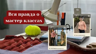 Кому и зачем нужны мастер классы?Зачем их создают? #тунисскоевязание