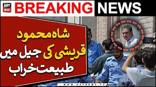 Shah Mahmood Qureshi ki tabiyat kharab | Breaking News